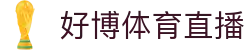好博体育直播 - (中国)葫芦岛好博体育直播股份有限公司欢迎您